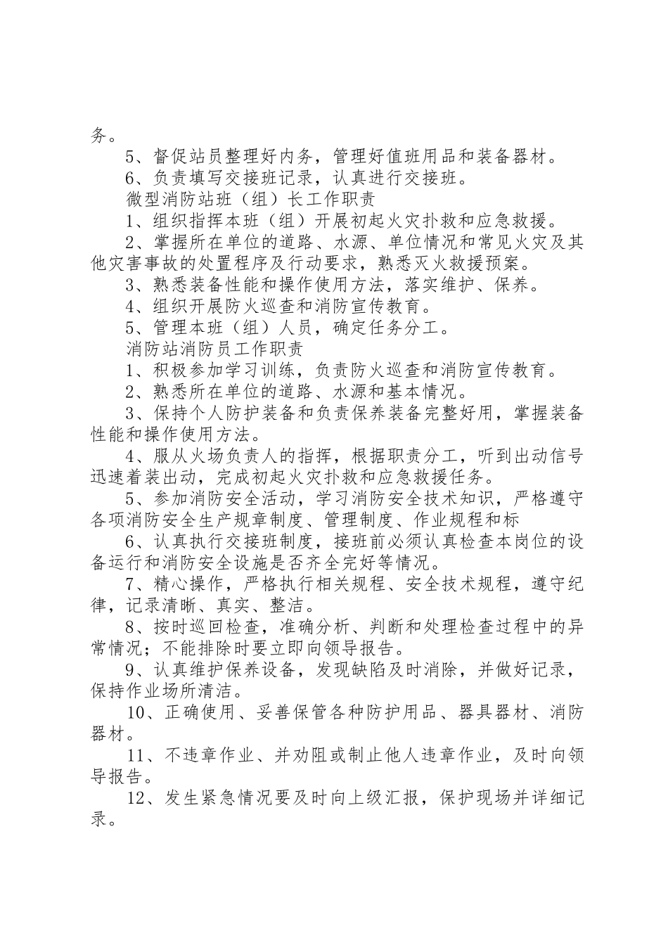 微型消防站日常规章制度管理_第3页