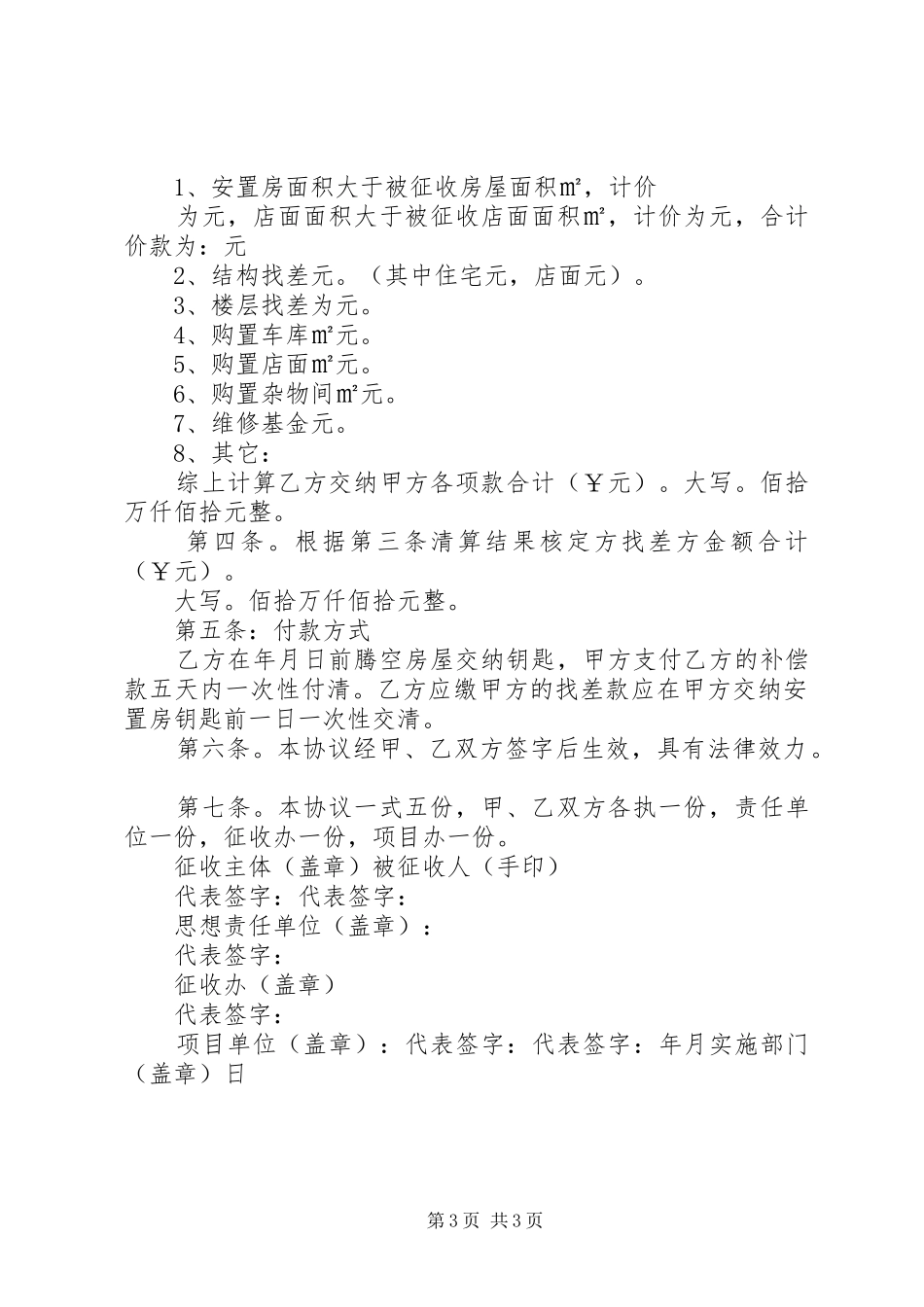 关于要求补偿房屋征收差价的报告 _第3页