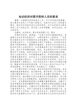 知识经济对图书资料人员的要求