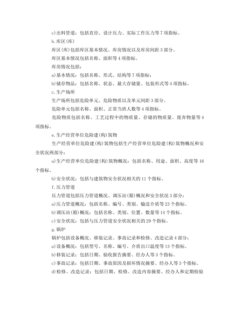 《安全管理应急预案》之政府生产安全事故应急救援预案的编制 _第3页