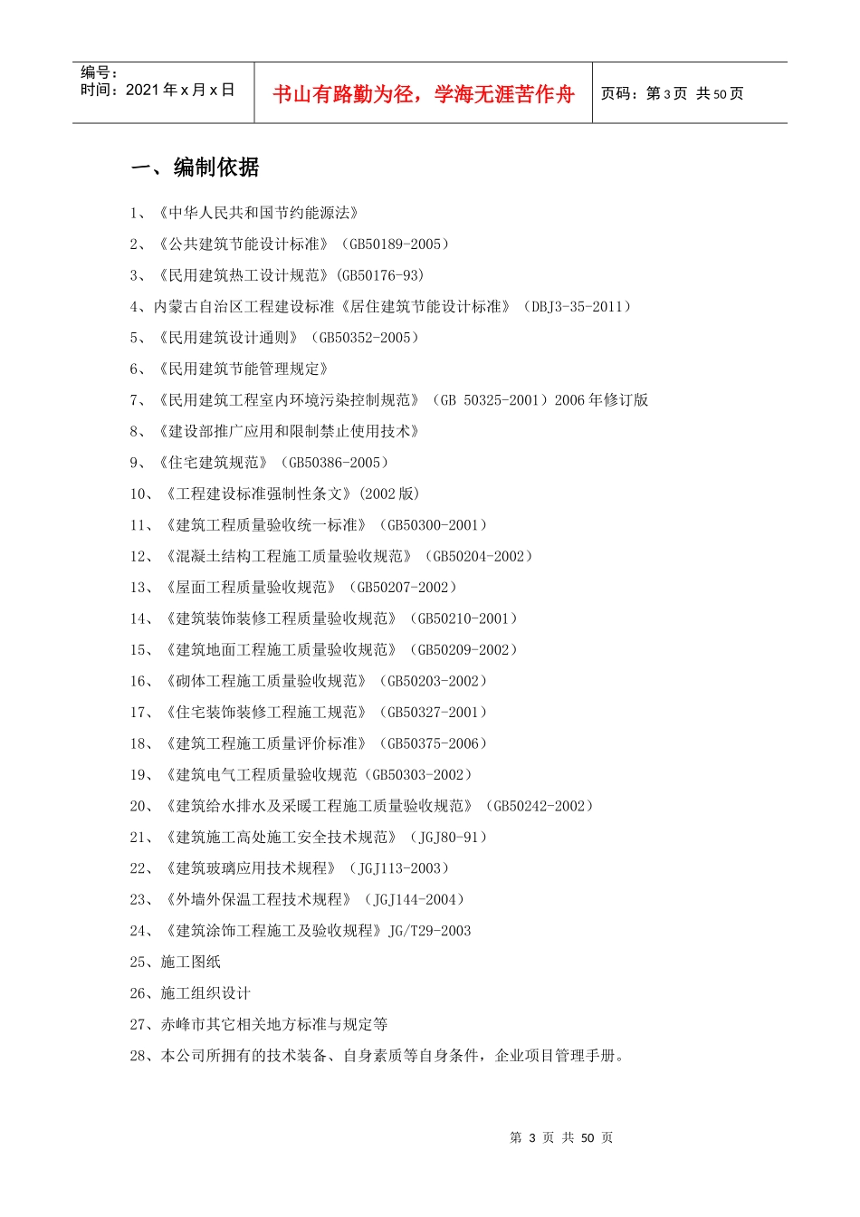 建筑节能施工方案培训资料(doc 47页)_第3页