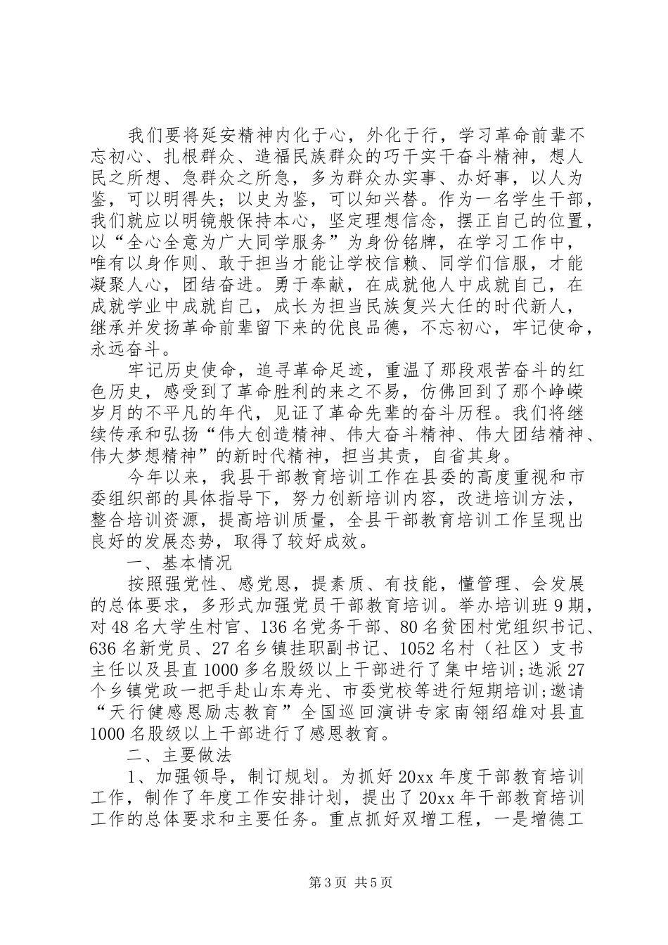 干部培训工作总结_第3页