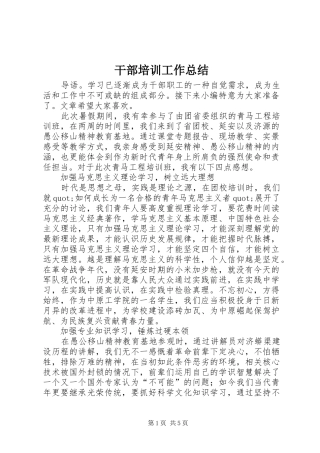 干部培训工作总结