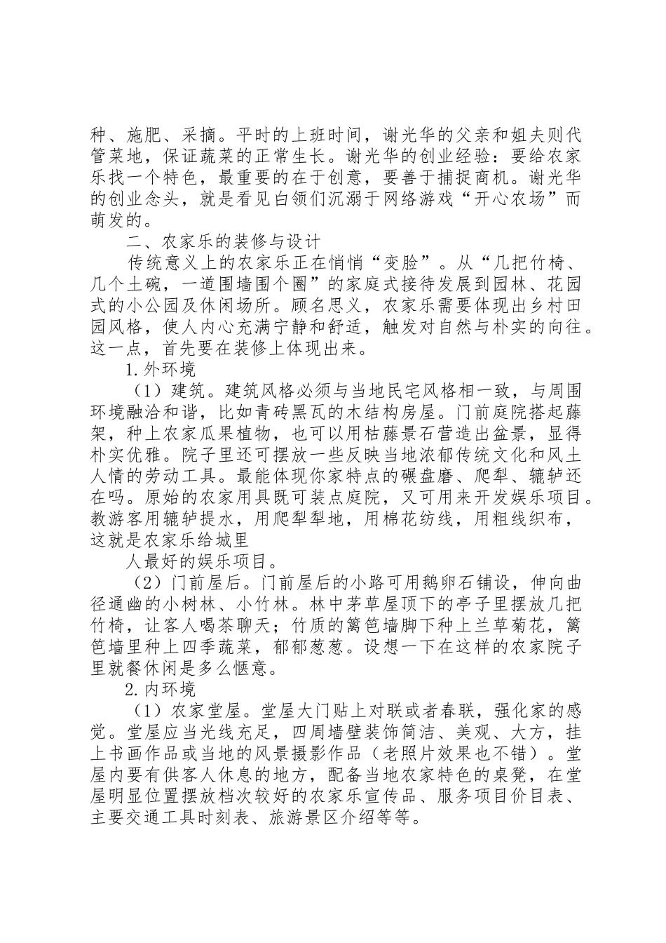 农家乐入住登记规章制度 _第3页