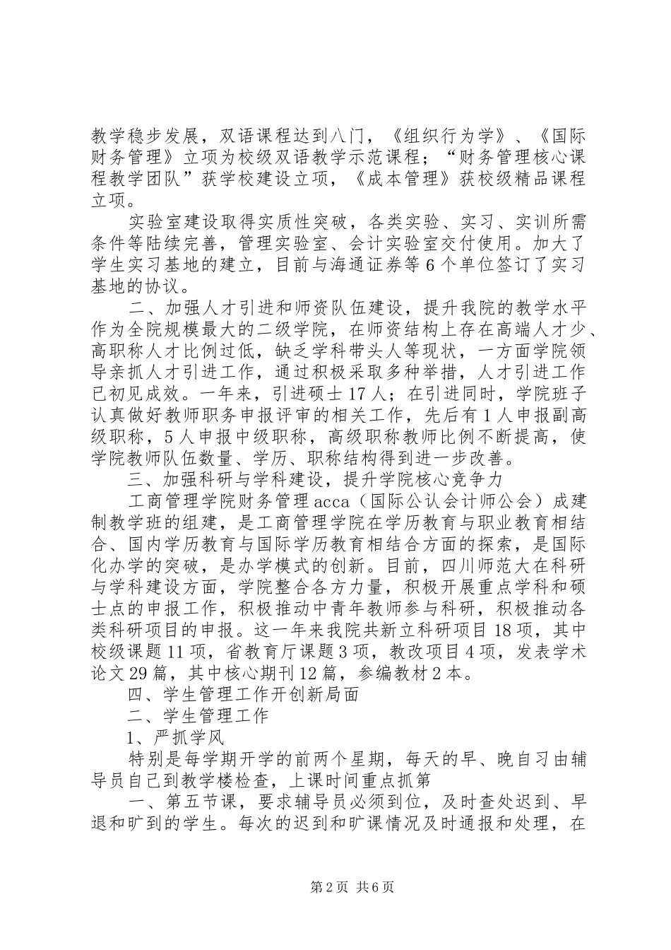 工商管理学院工作总结_第2页