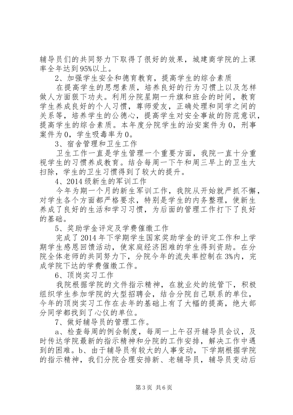 工商管理学院工作总结_第3页