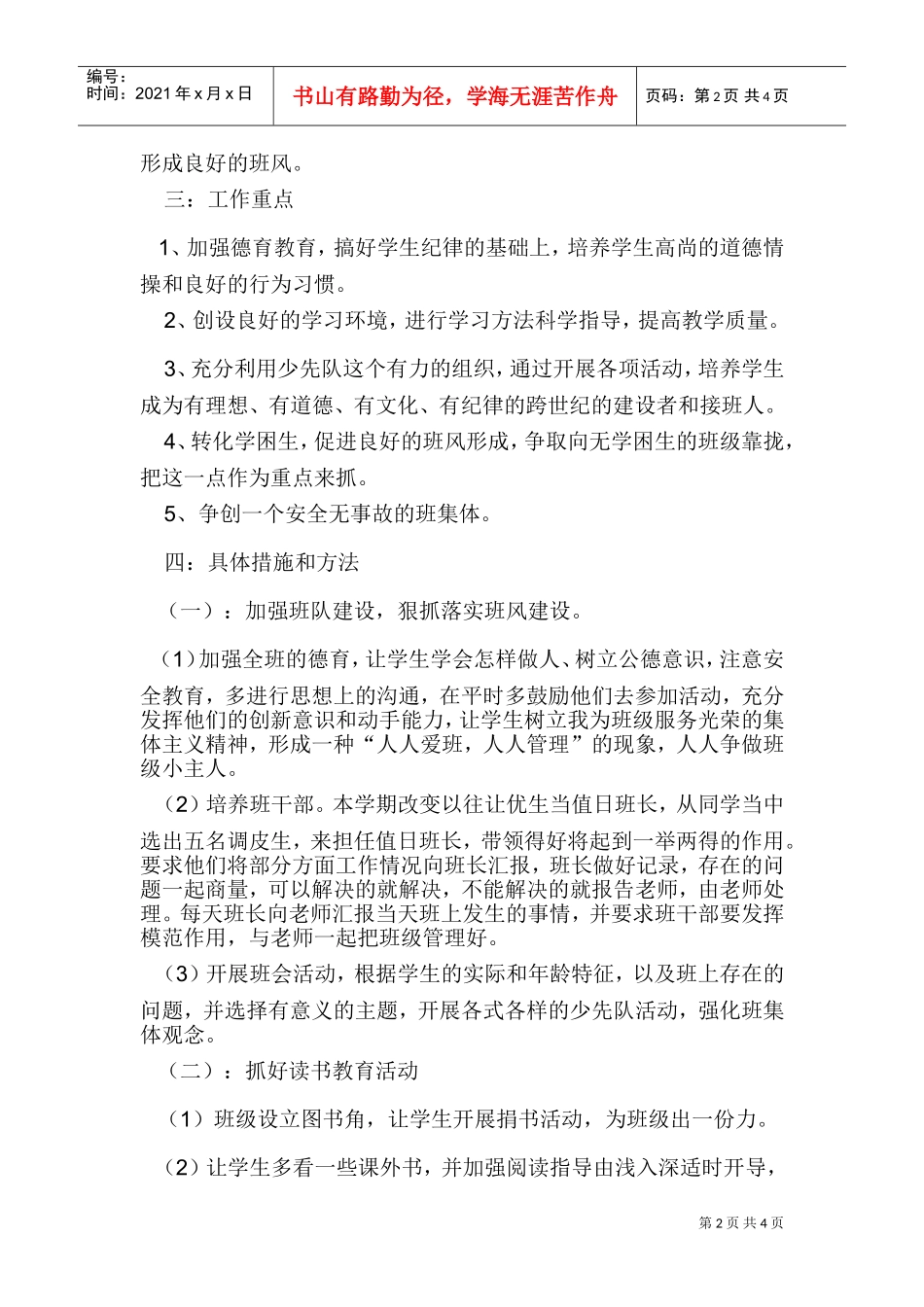 浅析三年级第二学期班务工作计划_第2页