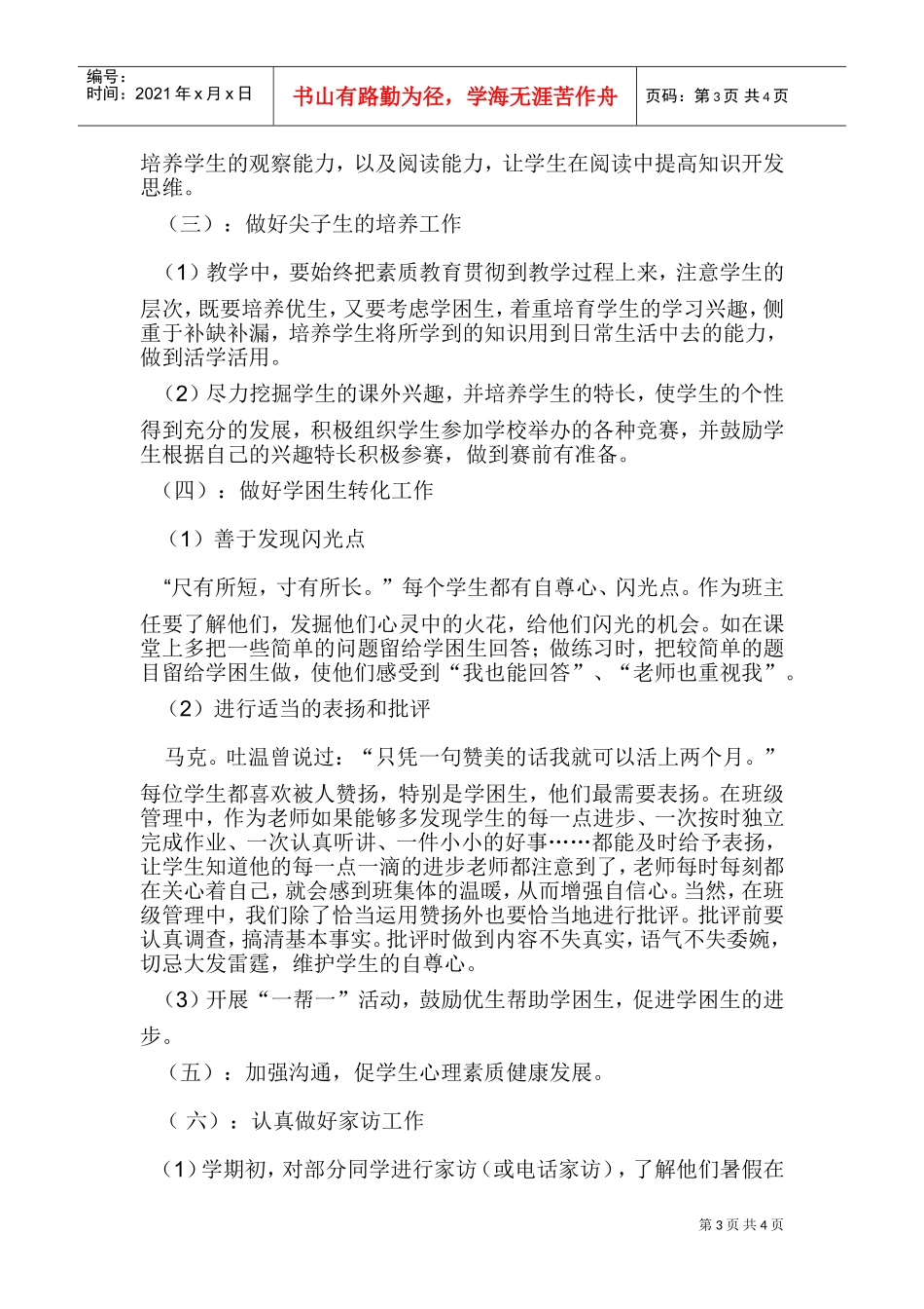 浅析三年级第二学期班务工作计划_第3页