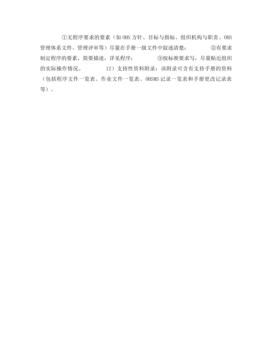 《管理体系》之OHS管理手册的内容 _第2页