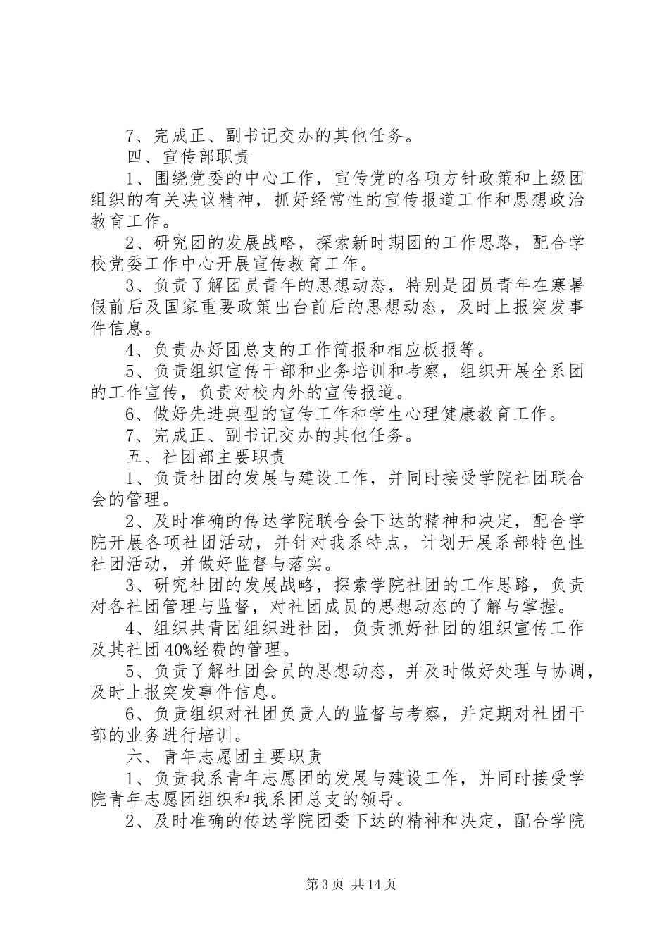 共青团基层组织建设规章规章制度范文 _第3页