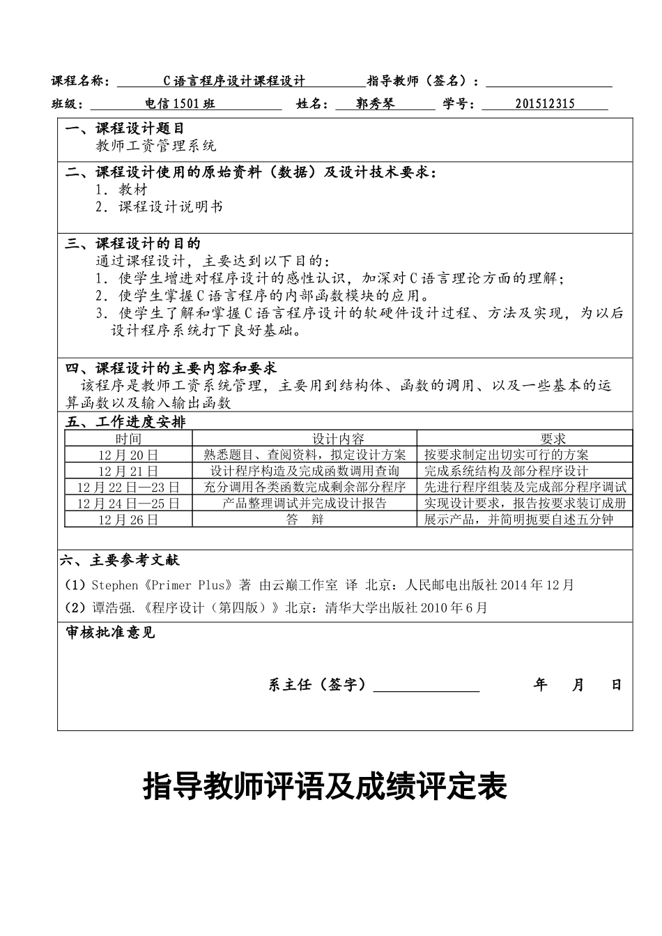 教师工资管理系统课程设计报告_第2页