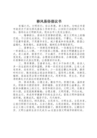 移风易俗倡议书范文_1