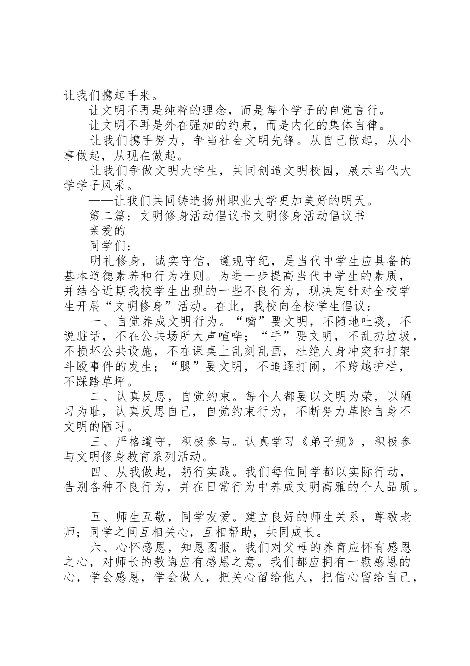 “文明修身月”主题教育活动倡议书范文_第2页