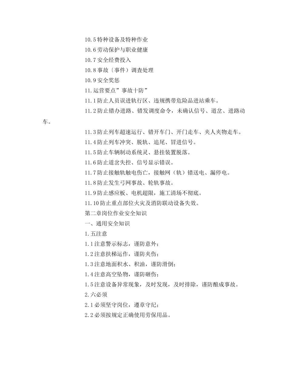 《安全管理资料》之员工岗位安全手册 _第3页