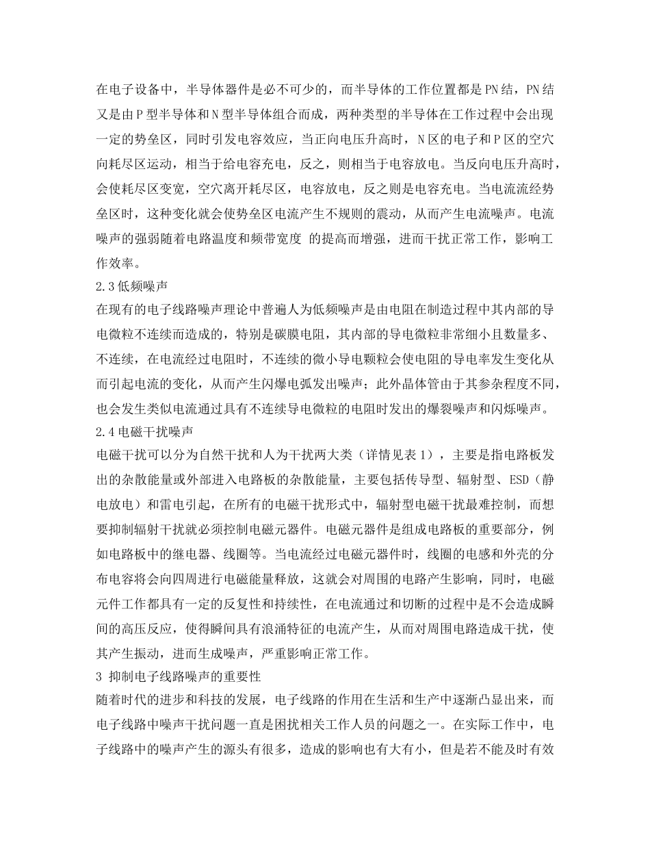《安全环境-环保技术》之电子线路的噪声抑制技术分析 _第2页