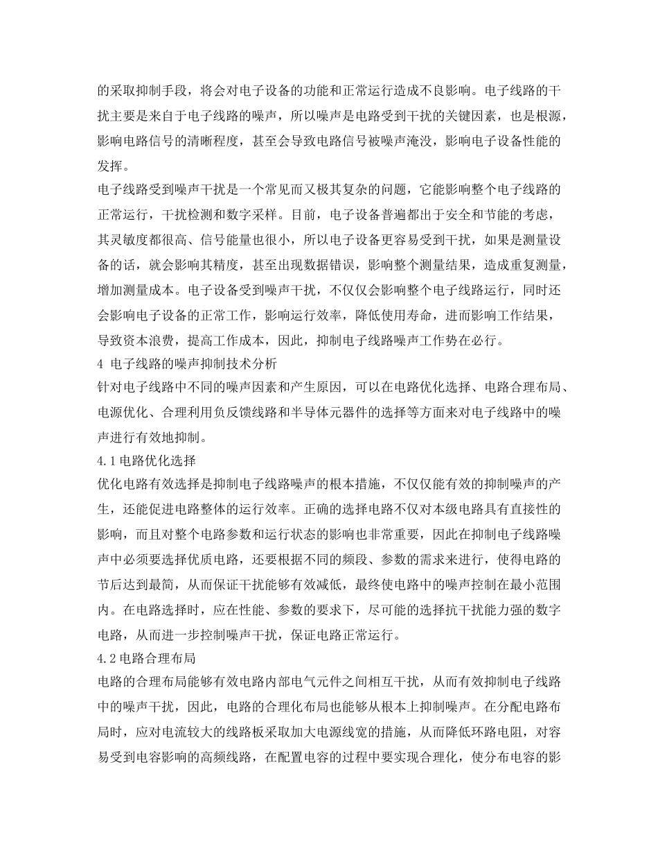 《安全环境-环保技术》之电子线路的噪声抑制技术分析 _第3页