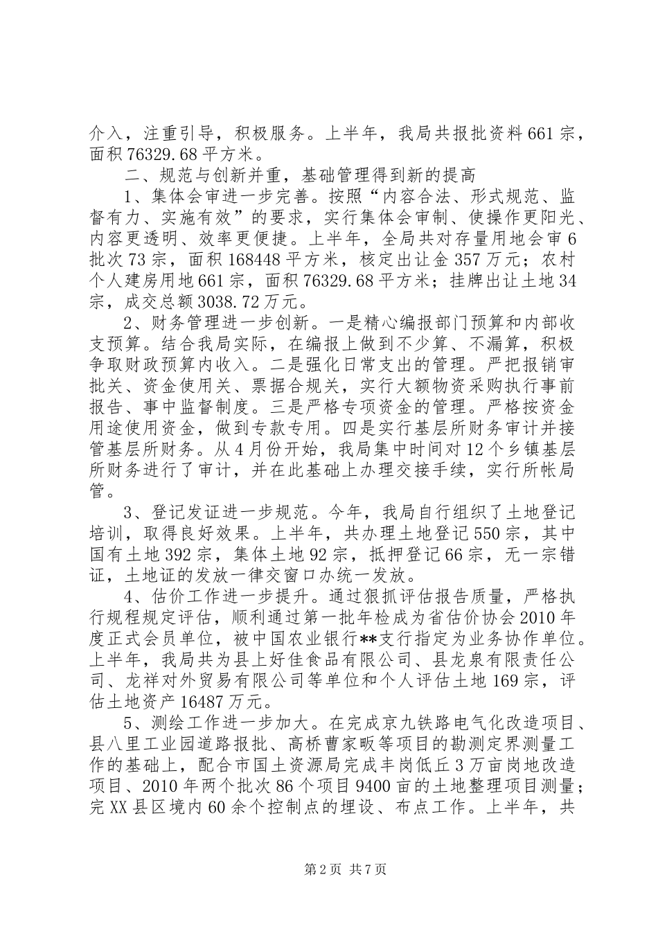国土资源建设规范化管理半年工作总结_第2页