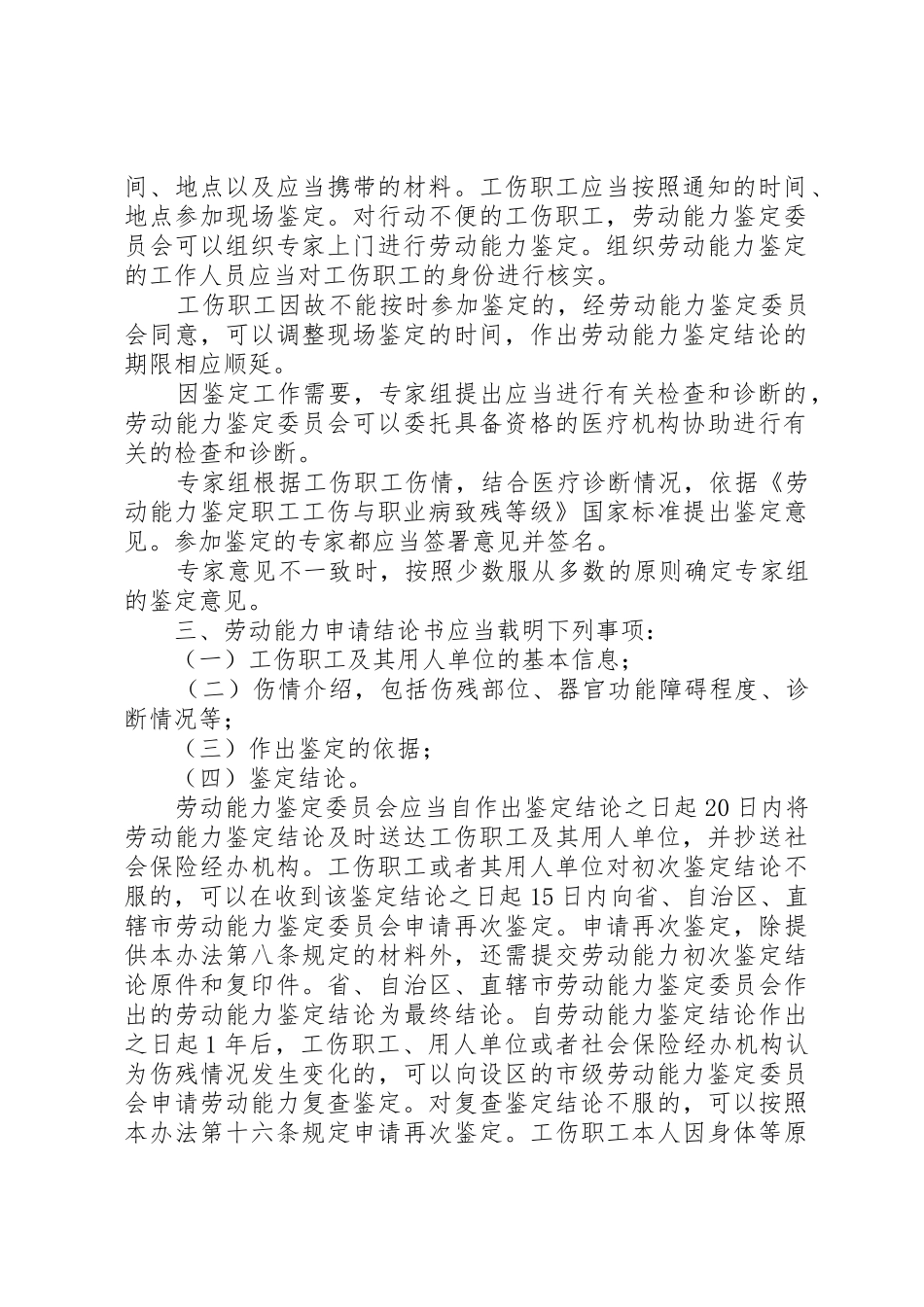 工伤劳动能力鉴定申请的要求_第2页