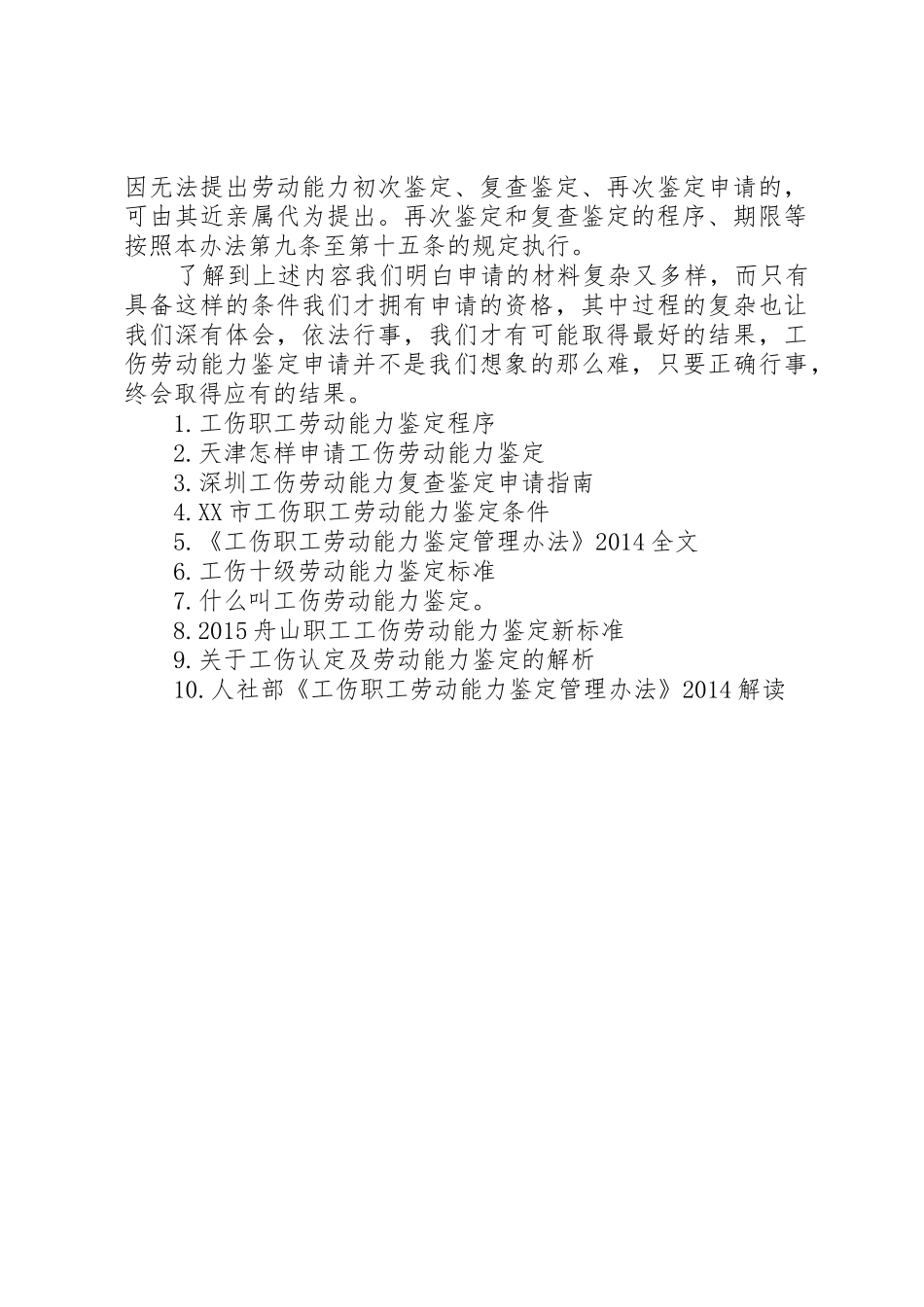 工伤劳动能力鉴定申请的要求_第3页