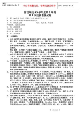 管理学院93学年度第2学期第2次院务会议纪录