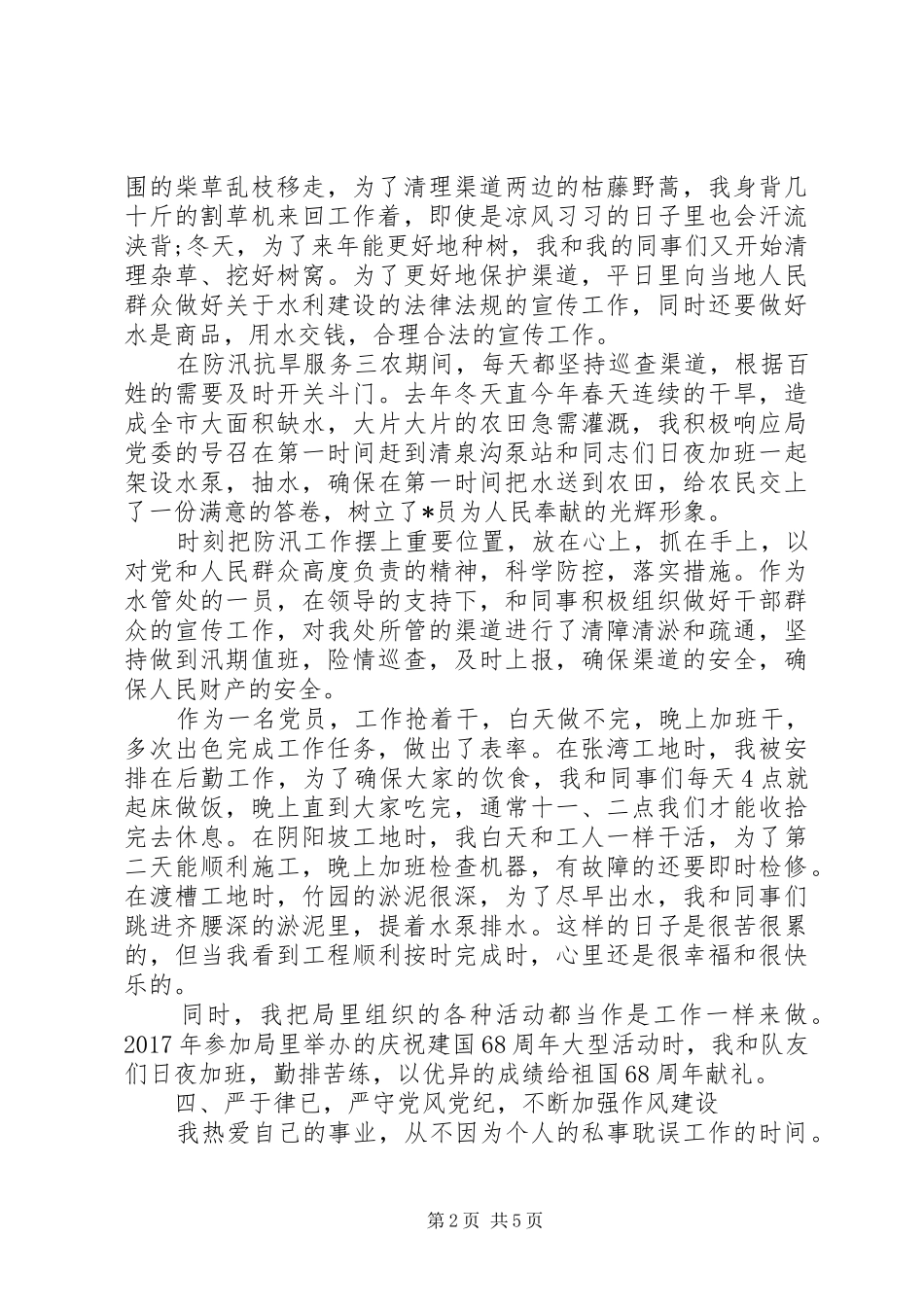 干部考察近三年个人工作总结_第2页