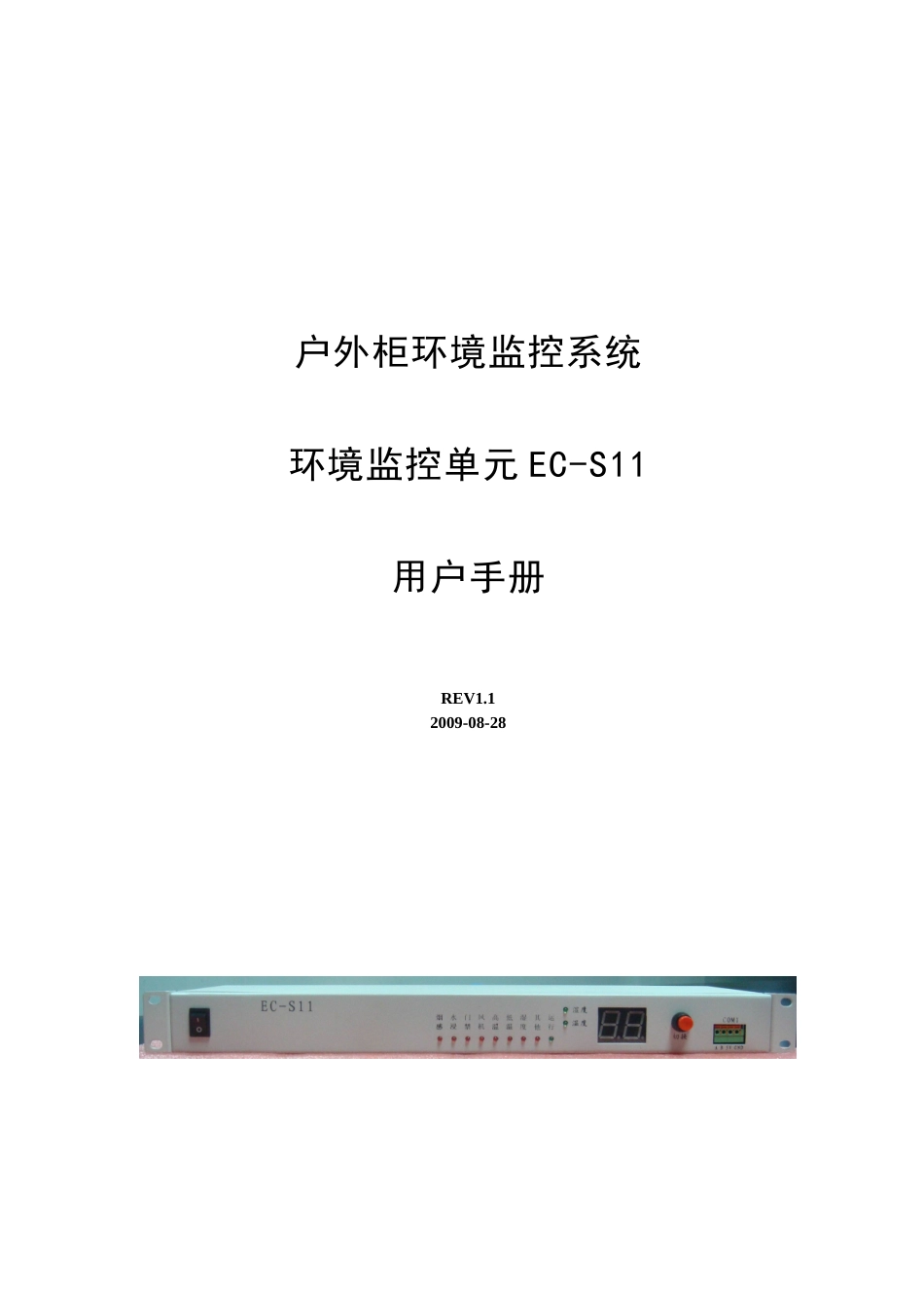 环境监控系统EC-S10-01_第1页