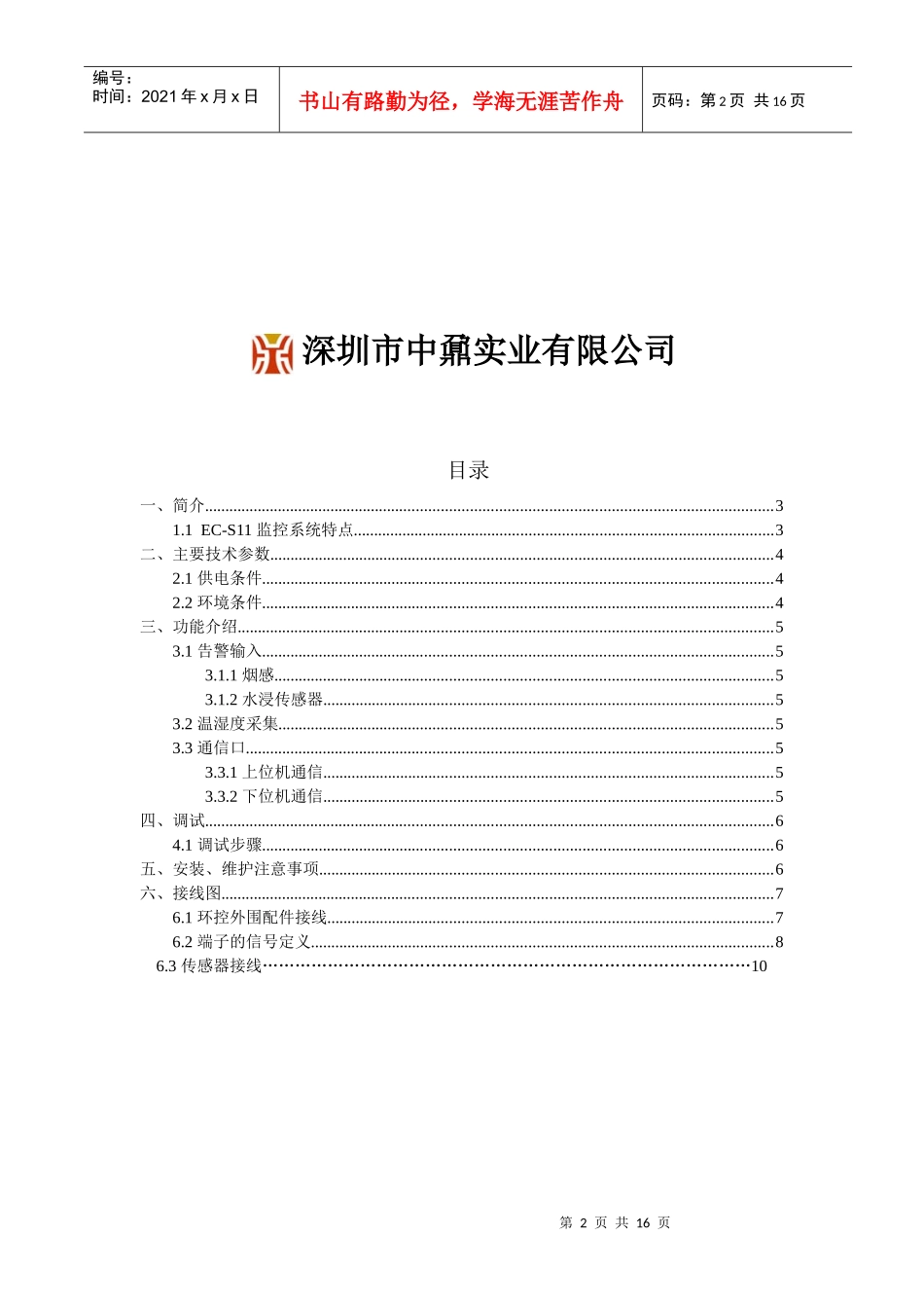 环境监控系统EC-S10-01_第2页