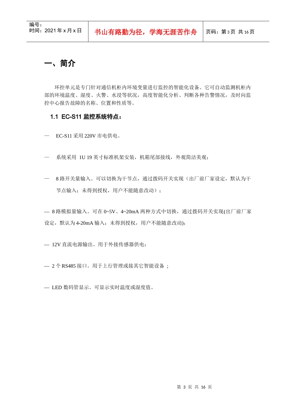 环境监控系统EC-S10-01_第3页