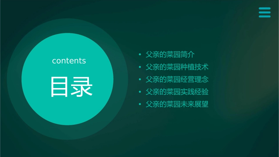 父亲的菜园(完美版)教学课件_第2页