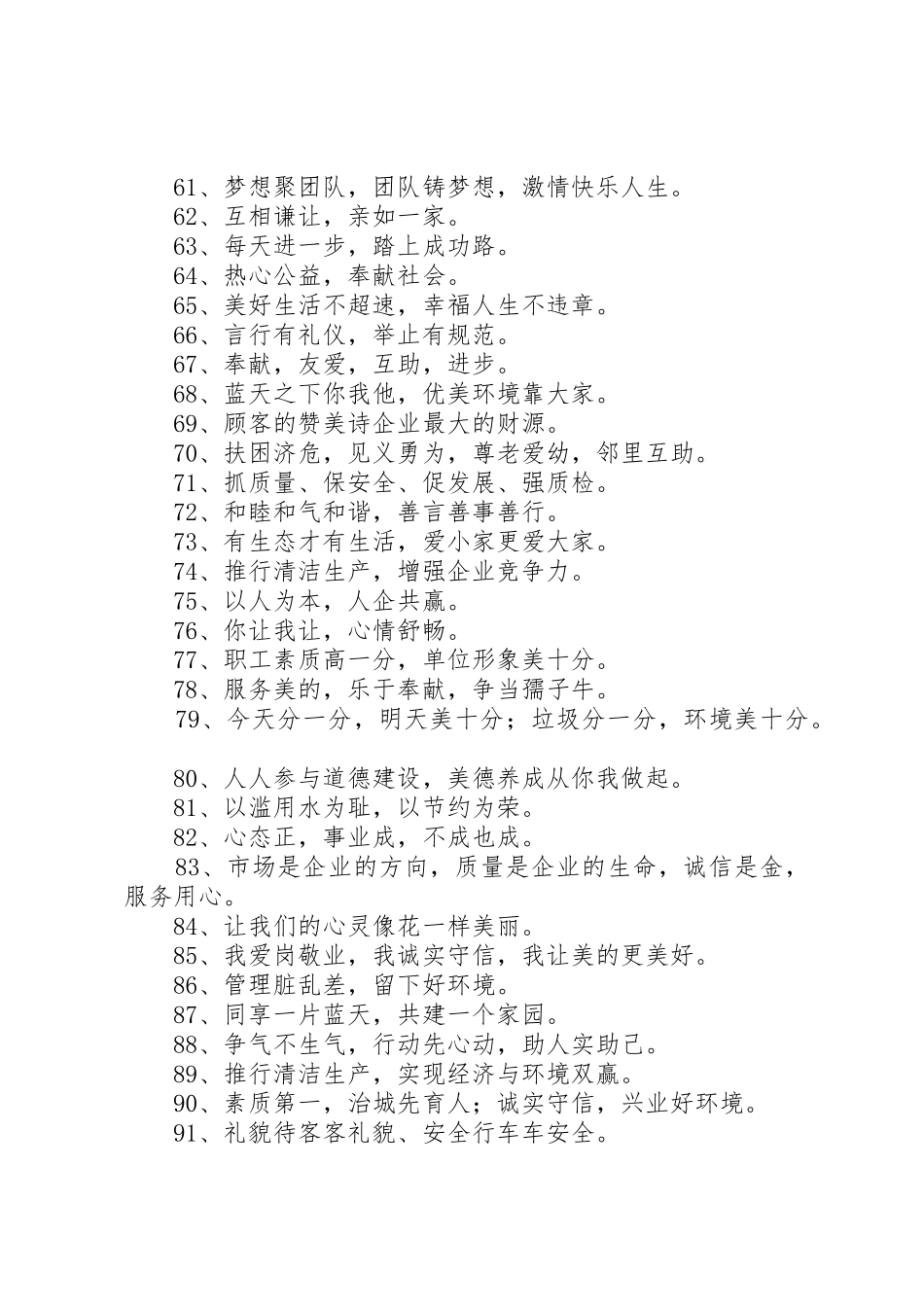 文明修养标语大全_第3页