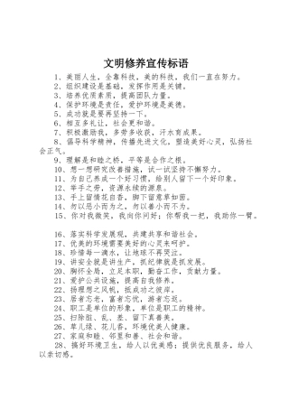 文明修养标语大全