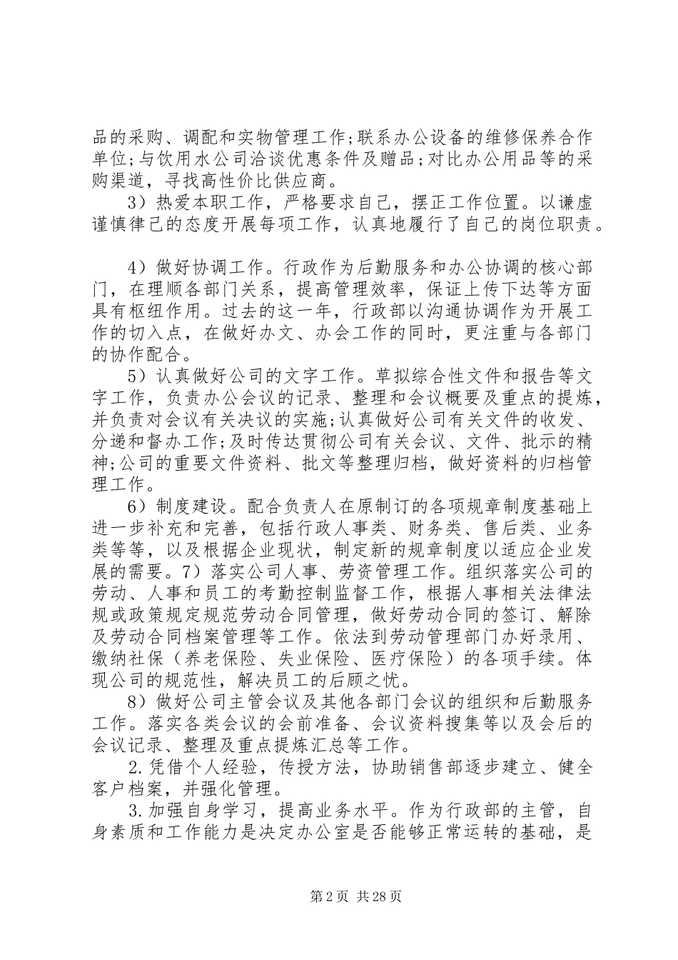 关于公司行政管理个人工作总结范文大全_第2页