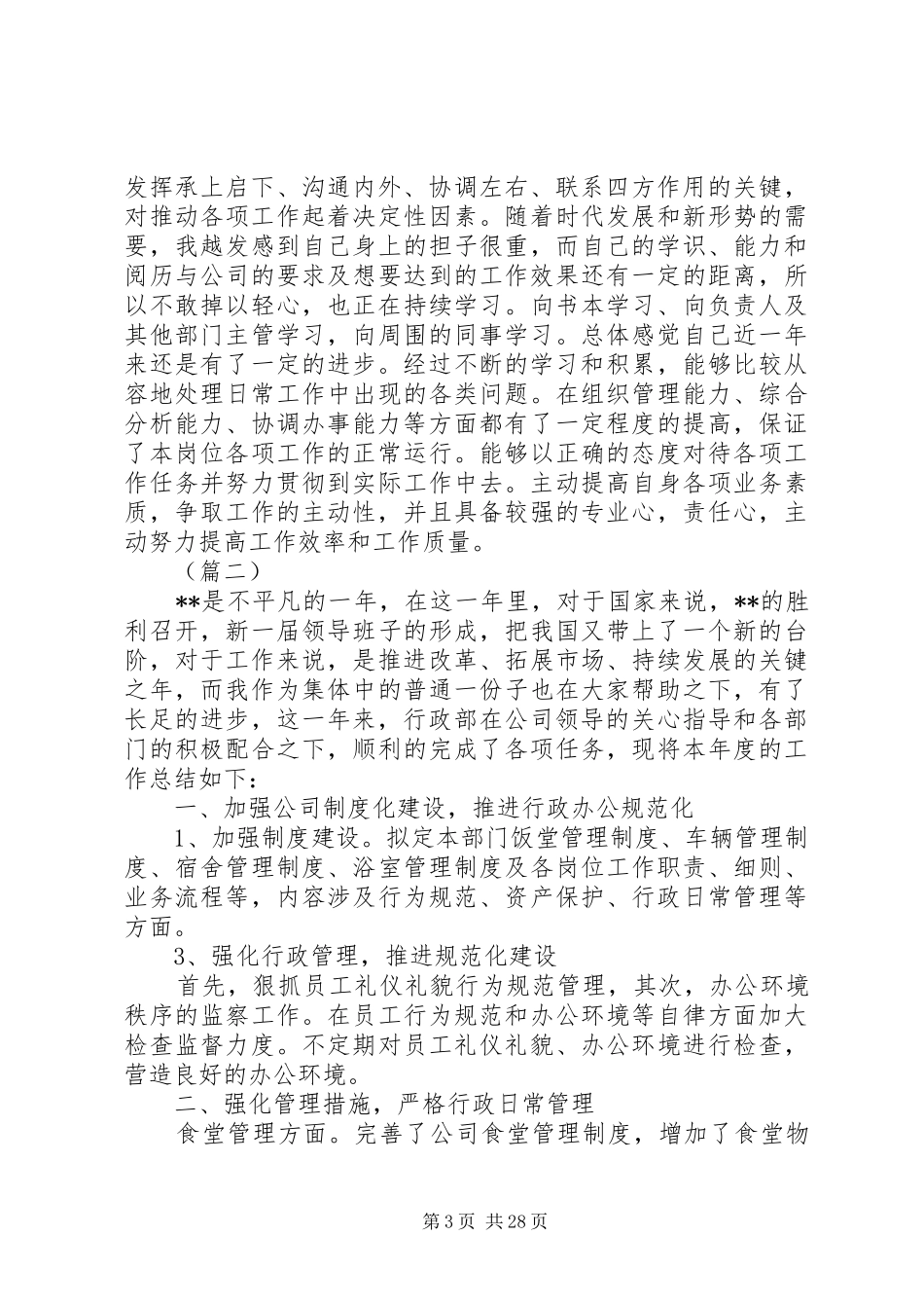 关于公司行政管理个人工作总结范文大全_第3页