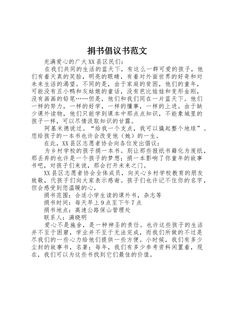 捐书倡议书 (2)_第1页