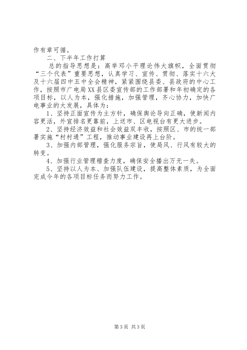 广电局工作成绩半年总结_第3页