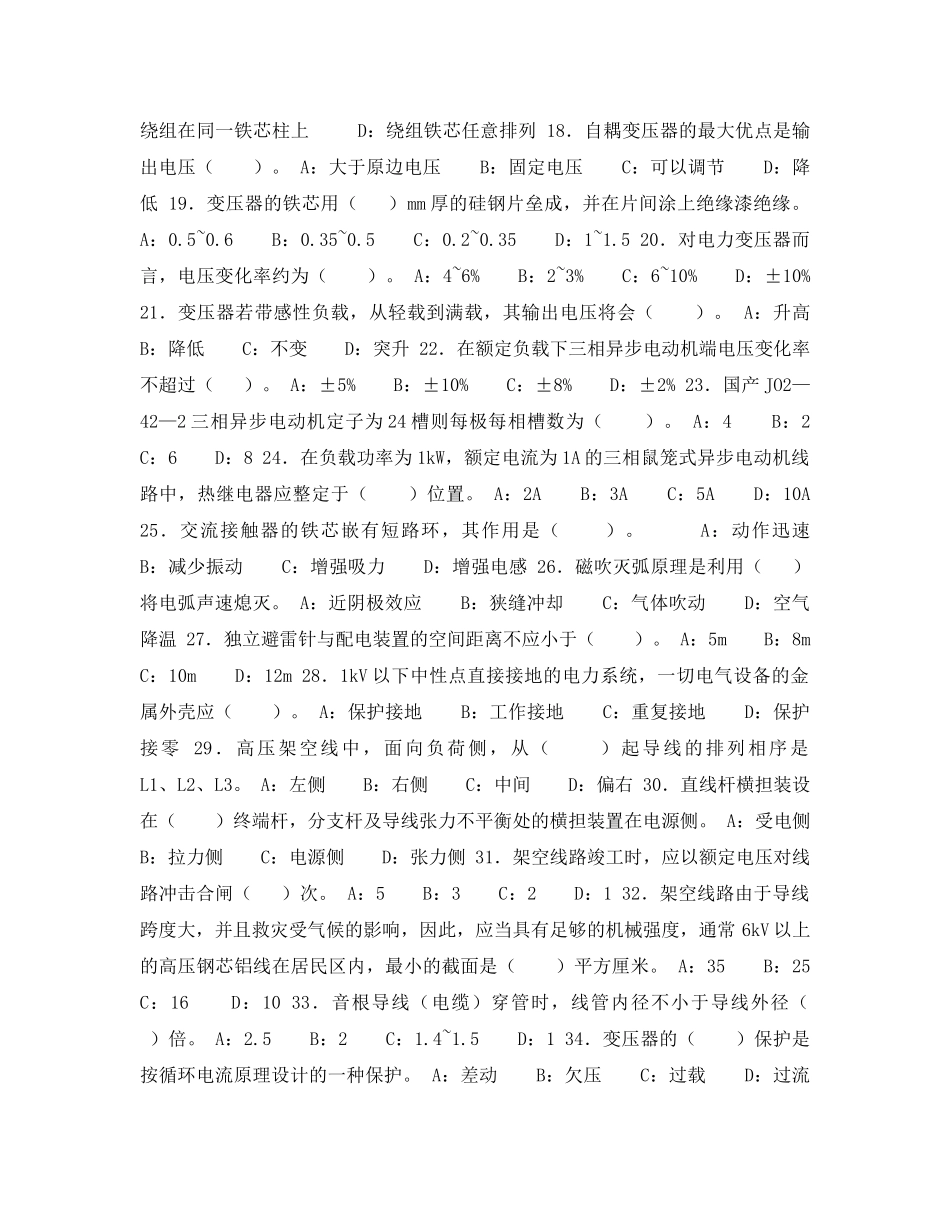 《安全教育》之中级电工培训模拟试题十二 _第2页