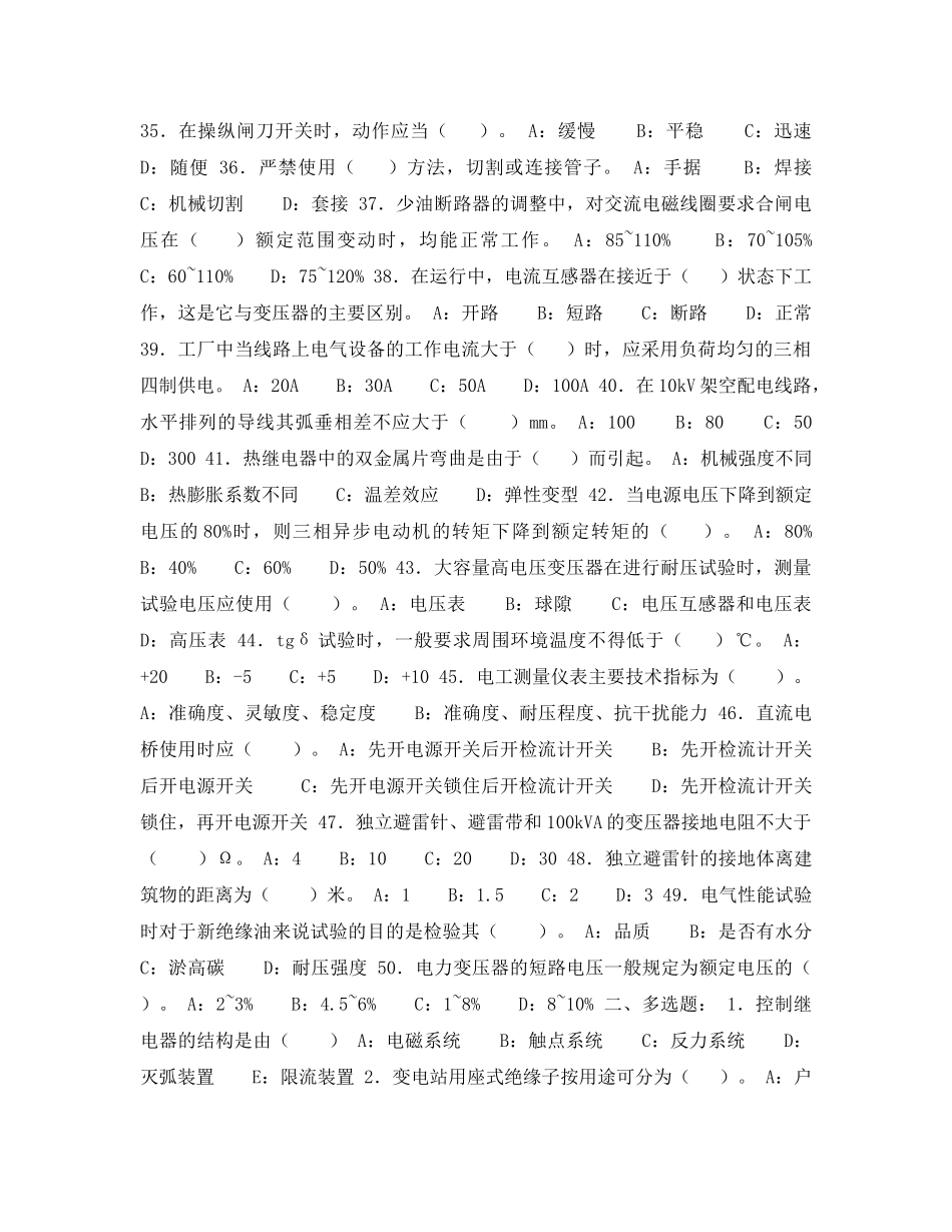 《安全教育》之中级电工培训模拟试题十二 _第3页