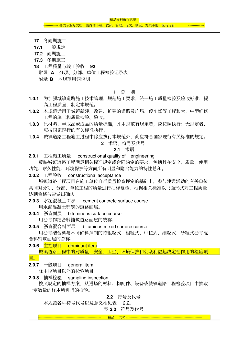 城镇道路施工及验收规范_第3页