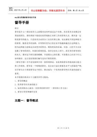 更新商业-mc麦当劳最新督导培训手册