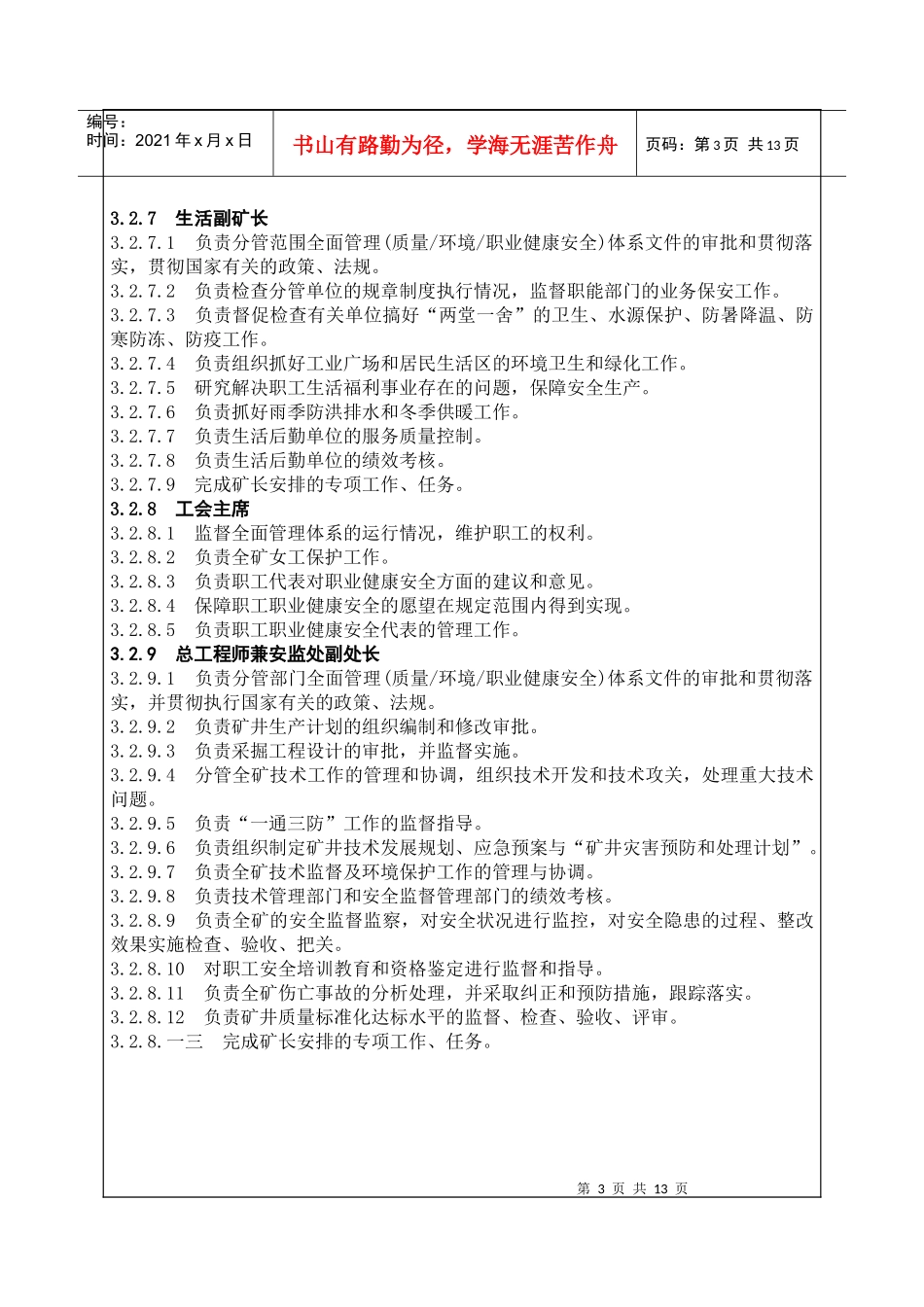 机构设置及管理人员的职责、权限_第3页
