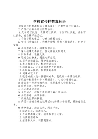 学校宣传栏禁毒标语大全