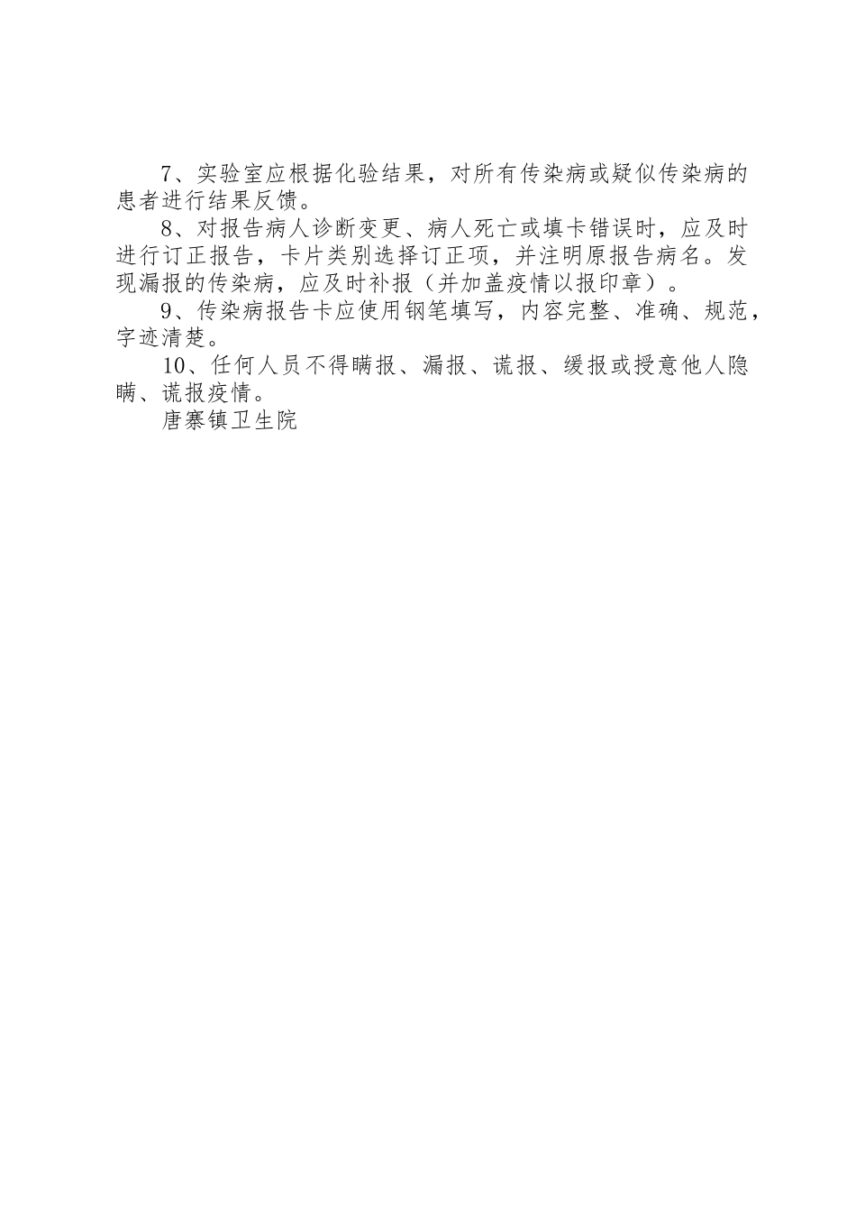 传染病疫情报告规章制度 (3)_第2页