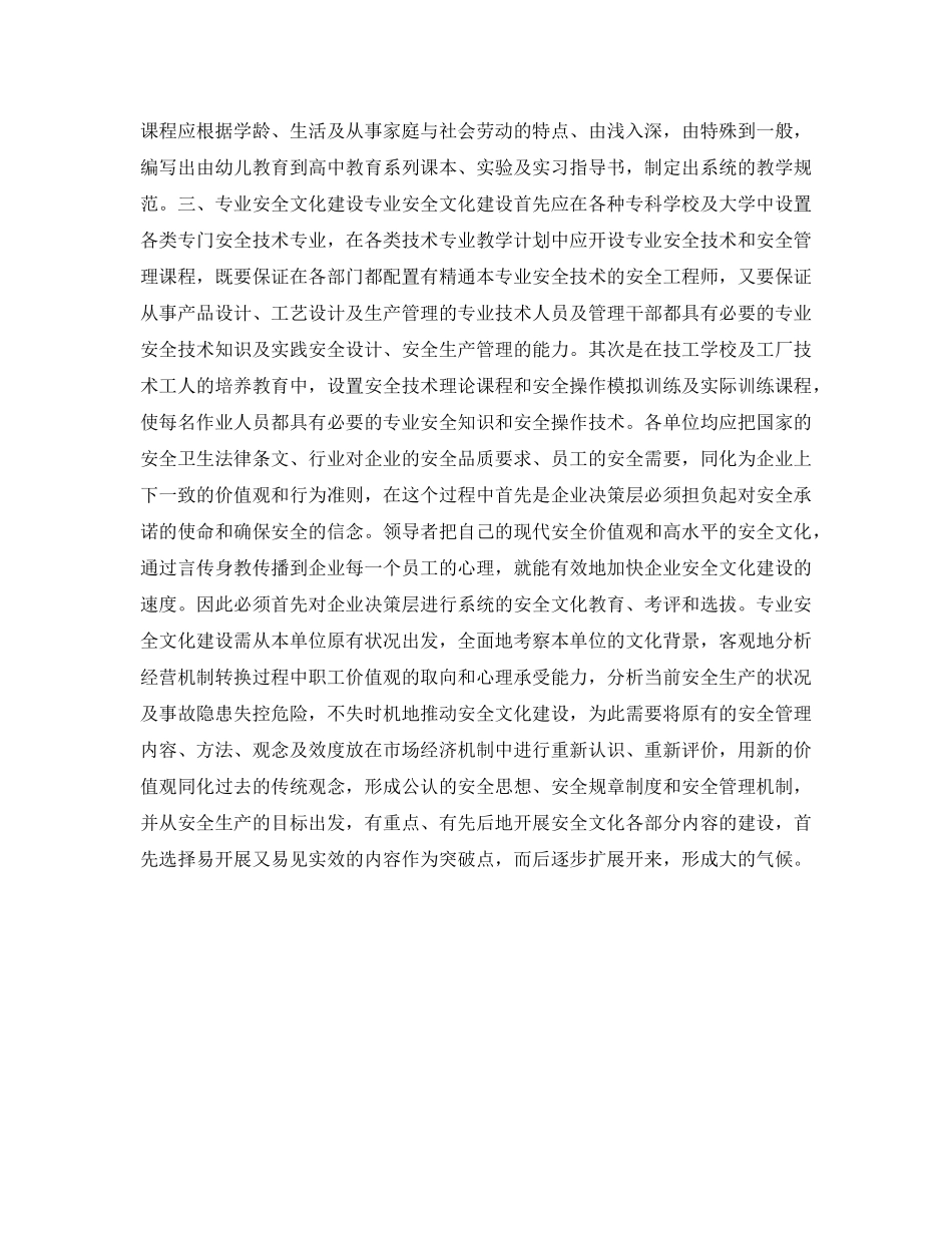 《安全文化》之论安全文化建设 _第2页