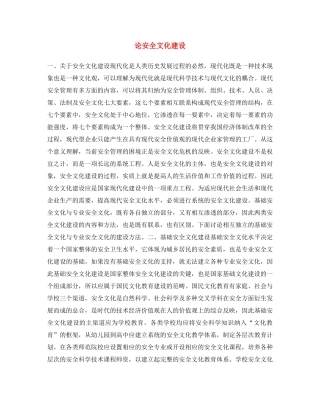 《安全文化》之论安全文化建设 