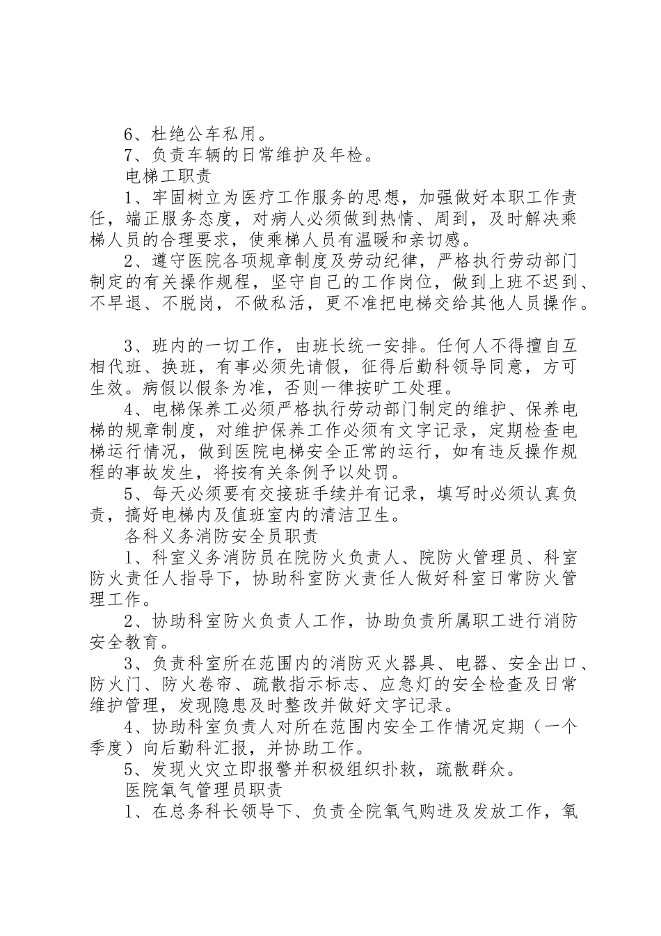 双常规考核人员相关职责要求 _第2页