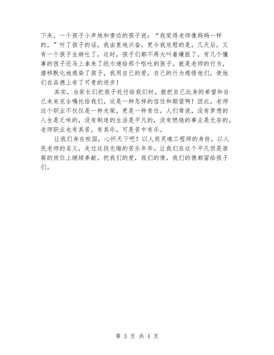 师德演讲稿范文：在爱的名义下_第3页