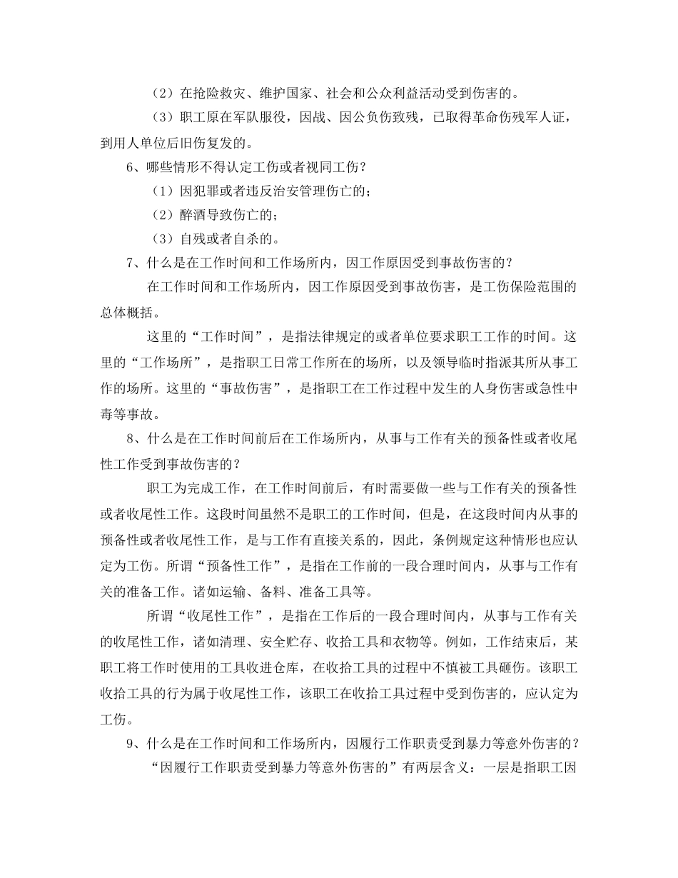 《工伤保险》之工伤保险知识问答 _第2页