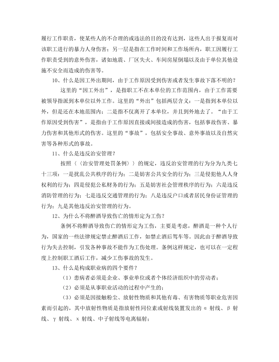 《工伤保险》之工伤保险知识问答 _第3页