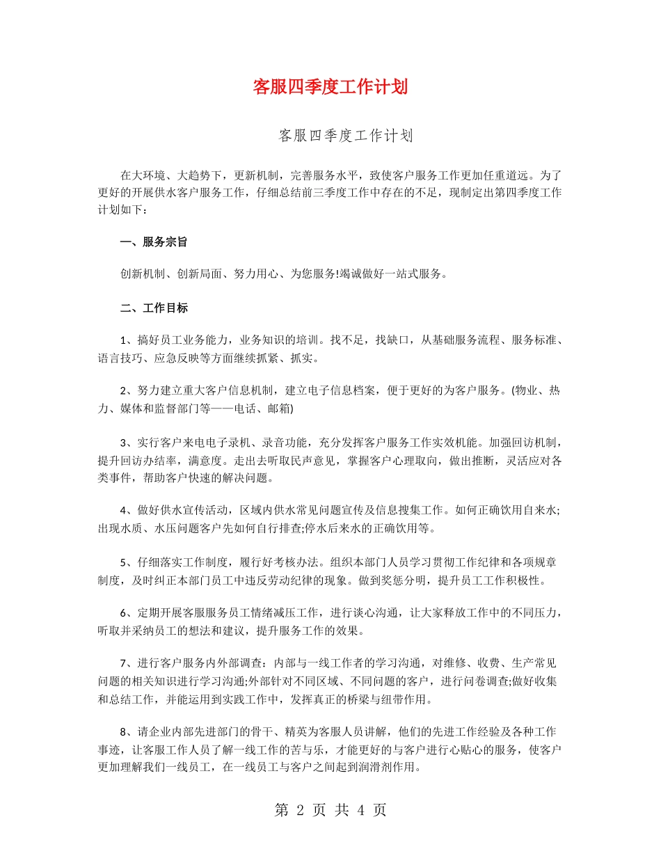 客服四季度工作计划_第2页