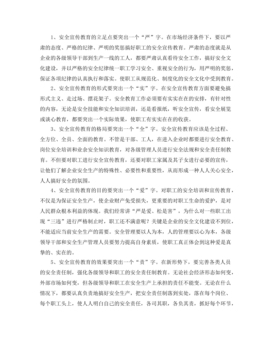 《安全文化》之加强文化建设 促进安全生产 _第2页